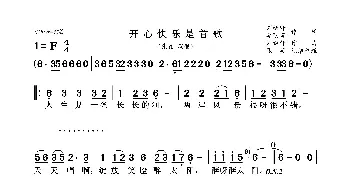 开心快乐是首歌_歌曲简谱_词曲:刘继轩 李明辉 刘继轩