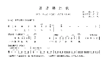 [粤曲]萧萧锦江秋_歌曲简谱_词曲:罗文