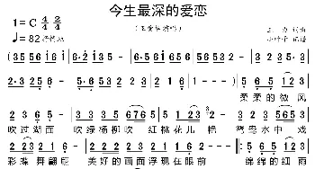 今生最深的爱恋_歌曲简谱_词曲:三力 三力