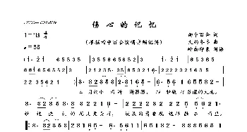 伤心的记忆_歌曲简谱_词曲:雨中百合 大约冬季