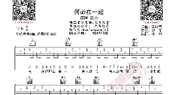 张杰 何必在一起 吉他谱_歌曲简谱_词曲: