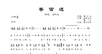 香雪迟_歌曲简谱_词曲:刘珂矣 百慕三石、刘凯