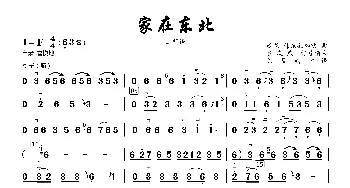 家在东北_歌曲简谱_词曲:庞龙 庞龙 韩东 孔加欢