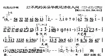 红色娘子军·打不死的吴清华我还活在人间_歌曲简谱_词曲:暂无 恒流星制谱