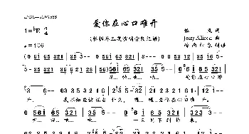 爱你在心口难开_歌曲简谱_词曲:依风 Jerry Allison