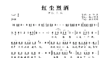 红尘烈酒_歌曲简谱_词曲:乔泽涛 轻云望月