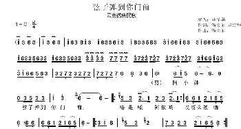 弦子弹到你门前_歌曲简谱_词曲:汤荣年，赵建华 汤荣年