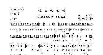 褪色的爱情_歌曲简谱_词曲:佚名 佚名