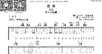 嘉宾_歌曲简谱_词曲: