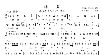 探监_歌曲简谱_词曲:佚名 佚名