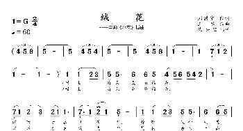 绒花_歌曲简谱_词曲:刘国富 王酩