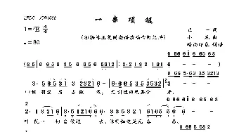 一串项链_歌曲简谱_词曲:正一 小龙