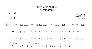 天空のオリオン -D- 调_歌曲简谱_词曲: