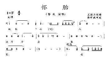 怀胎_歌曲简谱_词曲: