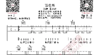 王小帅 百花香 吉他谱_歌曲简谱_词曲: