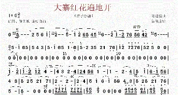 大寨红花遍地开_歌曲简谱_词曲: 许镜清