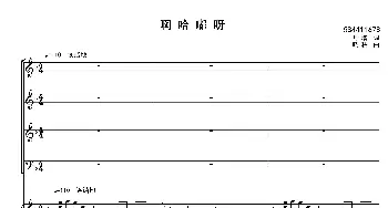 啊哈嘟呀混声合唱谱_歌曲简谱_词曲: