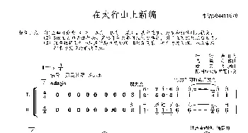 在太行山上新编合唱简谱_歌曲简谱_词曲: