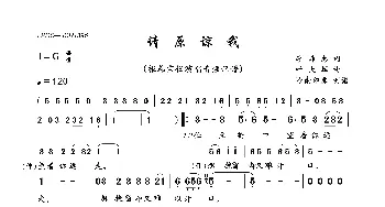 请原谅我_歌曲简谱_词曲:李鼎惠 叶大辉