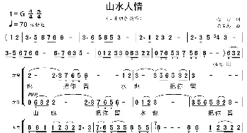 山水人情_歌曲简谱_词曲:金沙 屈国忠