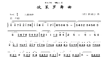 波莱罗舞曲_歌曲简谱_词曲: （法）拉威尔曲