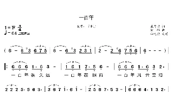 一百年_歌曲简谱_词曲:戴有斌 姚峰