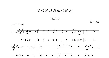 父亲的草原母亲的河_歌曲简谱_词曲: 乌兰托嘎