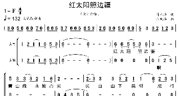 红太阳照边疆_歌曲简谱_词曲:韩允浩 金凤浩