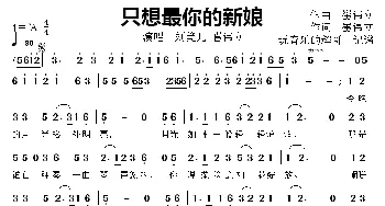 只想做你的新娘_歌曲简谱_词曲:崔伟立 崔伟立