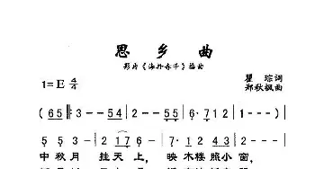 思乡曲_歌曲简谱_词曲:瞿琮 郑秋枫