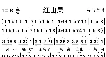 红山果_歌曲简谱_词曲: