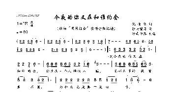 今夜的你又在和谁约会_歌曲简谱_词曲:倪金茂 轻云望月