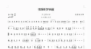 情难断梦袂醒_歌曲简谱_词曲:张锦华 张锦华