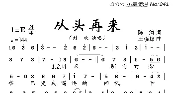 从头再来_歌曲简谱_词曲:陈涛 王晓峰