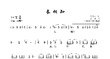 长相知_歌曲简谱_词曲:汉乐府 石夫