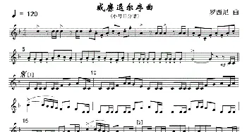 09威廉退尔序曲(军乐小号Ⅱ分谱)线_歌曲简谱_词曲: 罗西尼