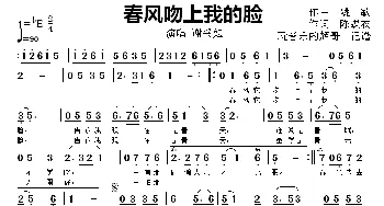 春风吻上我的脸_歌曲简谱_词曲:陈蝶衣 姚敏