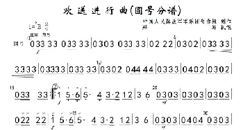 欢送进行曲(圆号)简_歌曲简谱_词曲: 中国人民解放军军乐团创作组创作郑路执笔