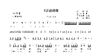 妈妈的脊背_歌曲简谱_词曲:张报 孟如河