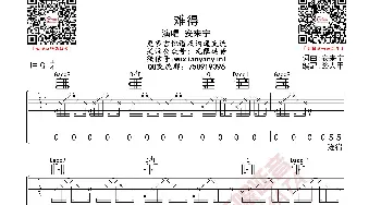 安来宁 难得 吉他谱_歌曲简谱_词曲: