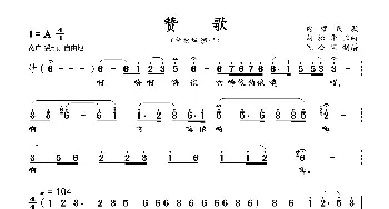 赞歌_歌曲简谱_词曲:内蒙民歌 胡松华