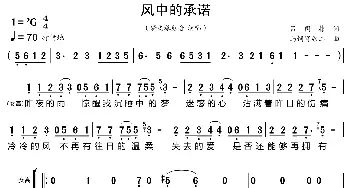 风中的承诺_歌曲简谱_词曲:吕国棣 马饲野康二