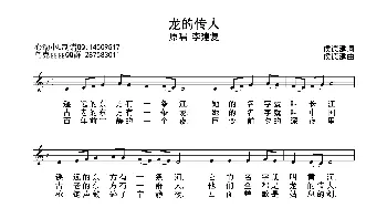 龙的传人_歌曲简谱_词曲:候德建 候德建