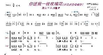 你送我一枝玫瑰花〔梦之旅合唱组合〕_歌曲简谱_词曲: 维吾尔族民歌