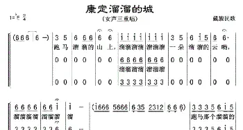 康定溜溜的确城(三重唱)简谱01-04_歌曲简谱_词曲:藏族民歌 藏族民歌