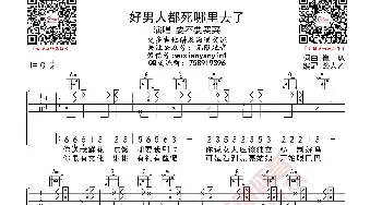 要不要买菜 好男人都死哪里去了 吉他谱_歌曲简谱_词曲: