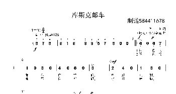 库斯科邮车合唱谱_歌曲简谱_词曲: