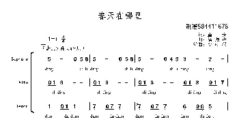 春天在哪里合唱谱_歌曲简谱_词曲: