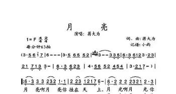 月亮_歌曲简谱_词曲:蒋大为 蒋大为