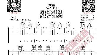 大鱼 吉他谱_歌曲简谱_词曲: